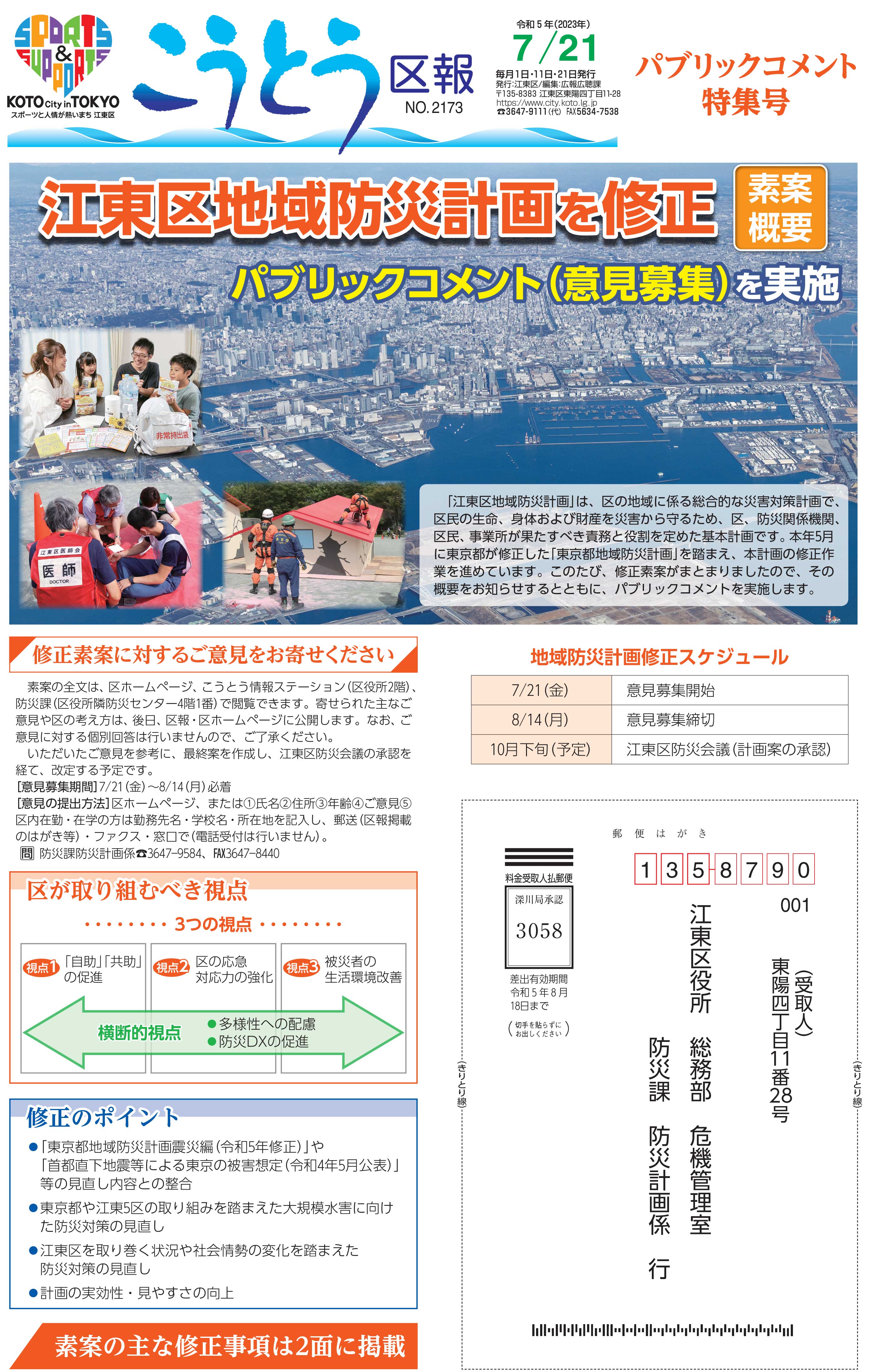 区報令和5年7月21日パブリックコメント特集号