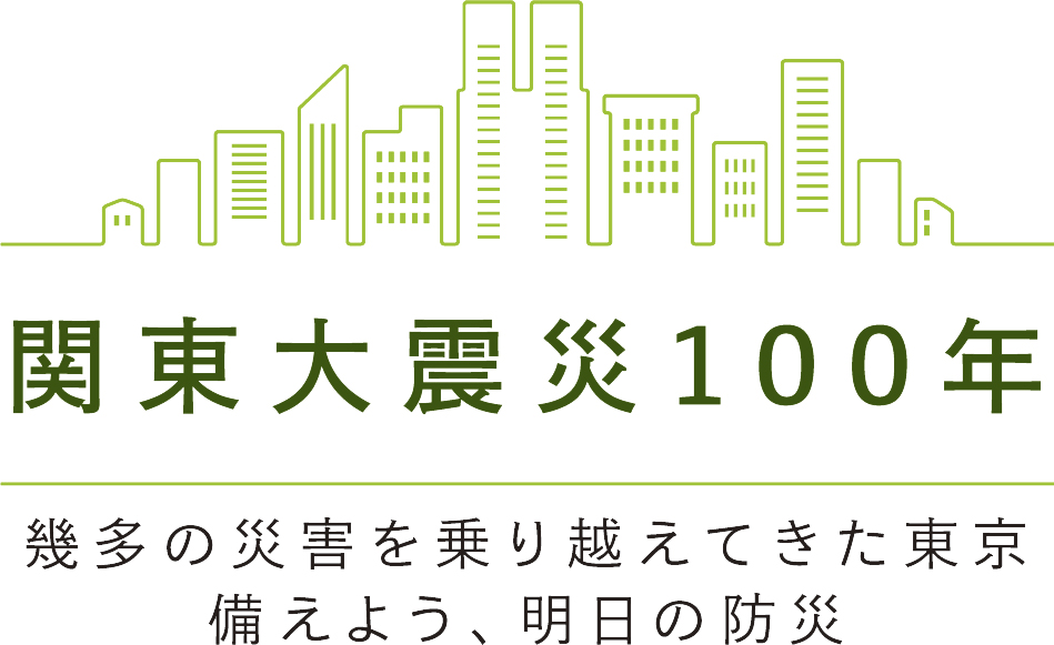 関東大震災_ロゴ