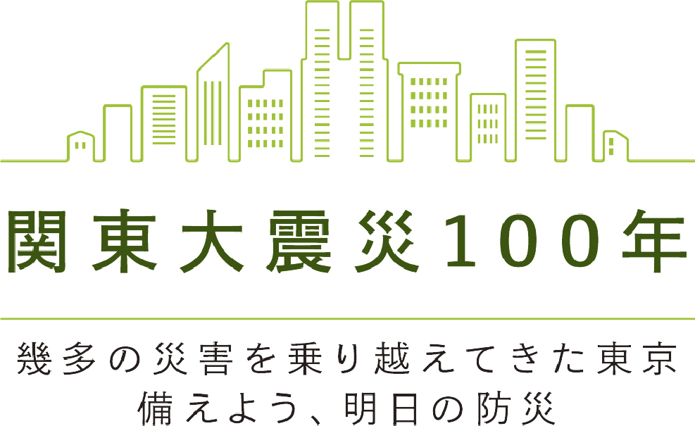 関東大震災_ロゴ