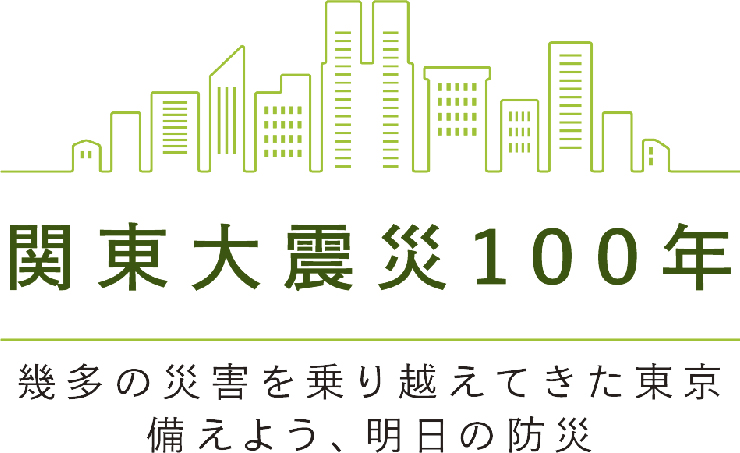 関東大震災_ロゴ