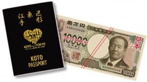 KOTOパスポートと新一万円札