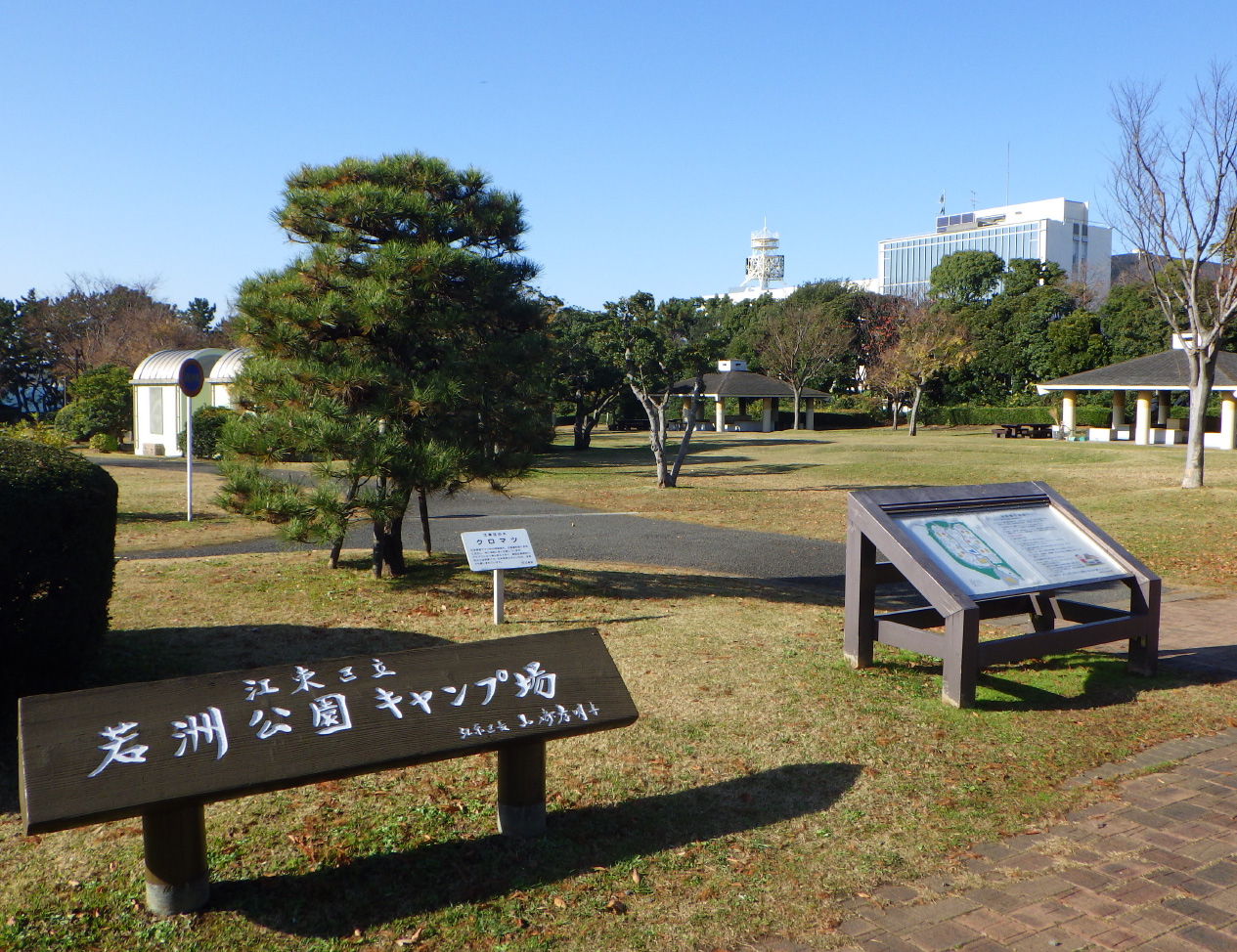 区報令和5年1月11日号2面若洲公園