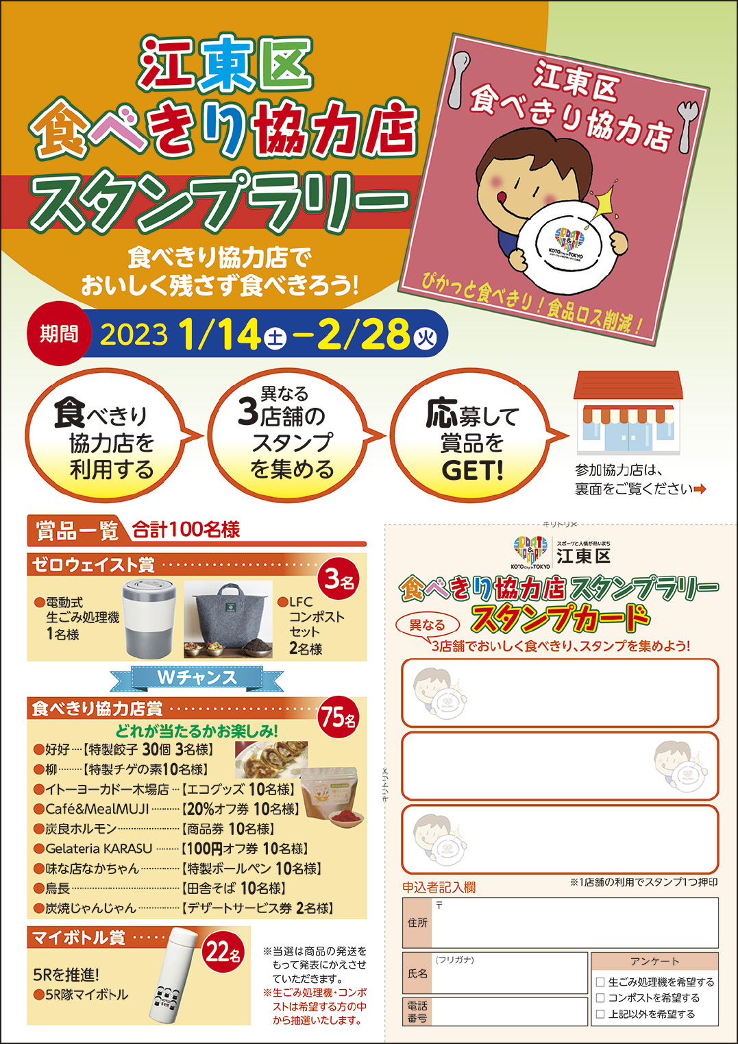 区報令和5年1月11日号8面_スタンプカード