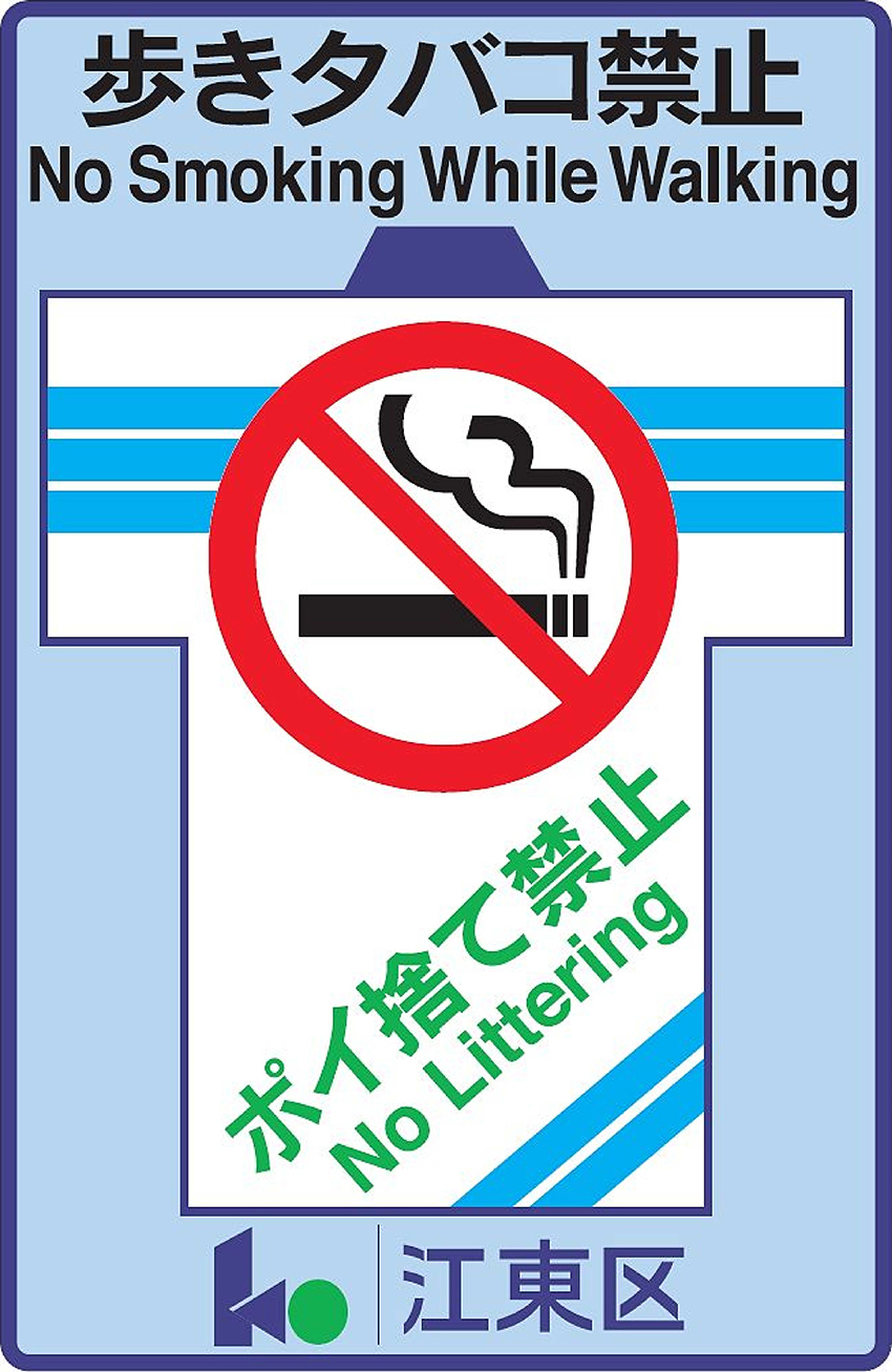 区報令和5年2月21日号4面＿歩きたばこポスター