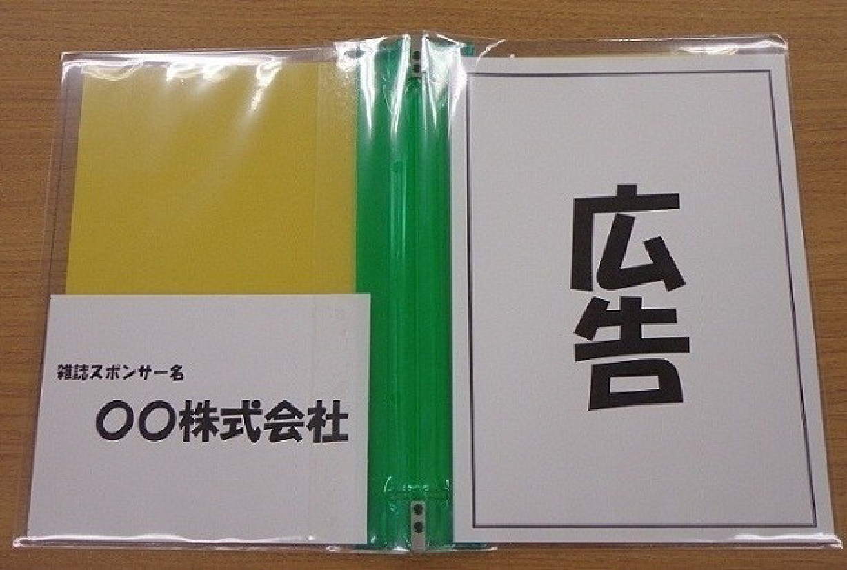 区報令和5年3月21日号7面雑誌スポンサー見本