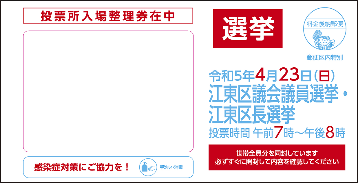 区報令和5年4月1日号5面封筒