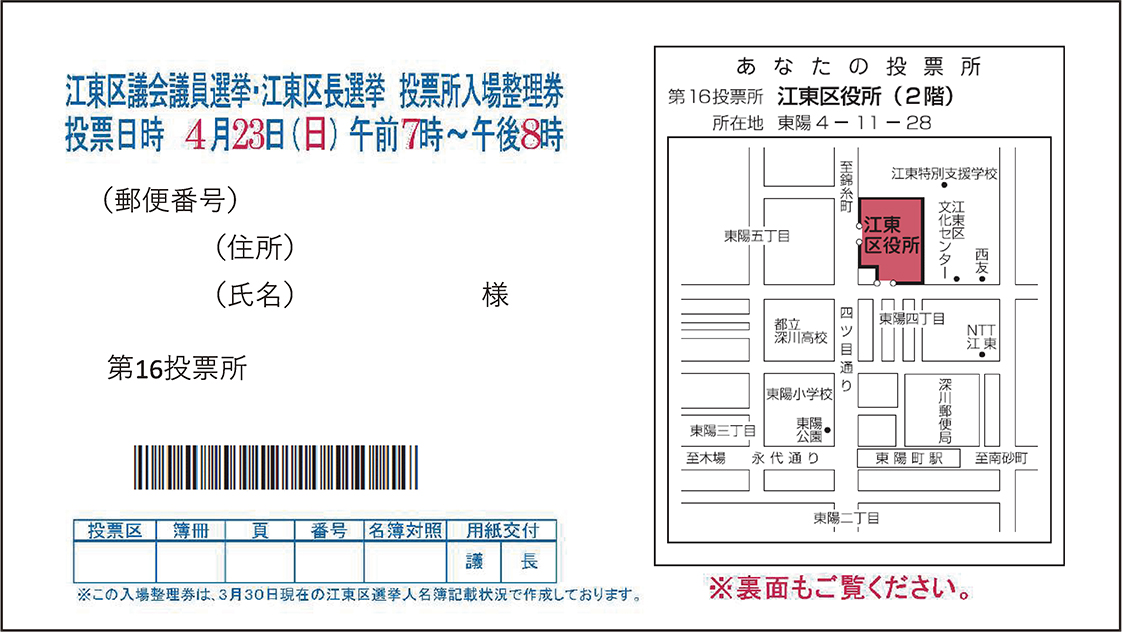 区報令和5年4月1日号5面整理券表