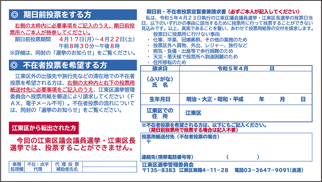 区報令和5年4月1日号5面整理券裏面