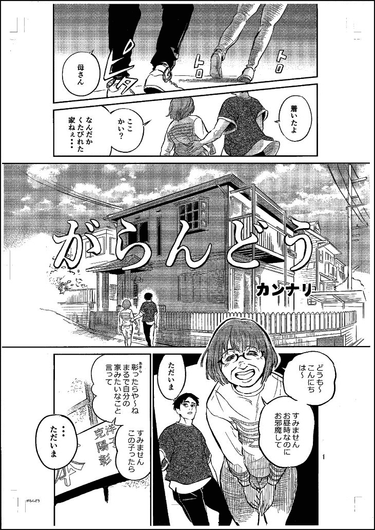 ストーリー漫画_一般