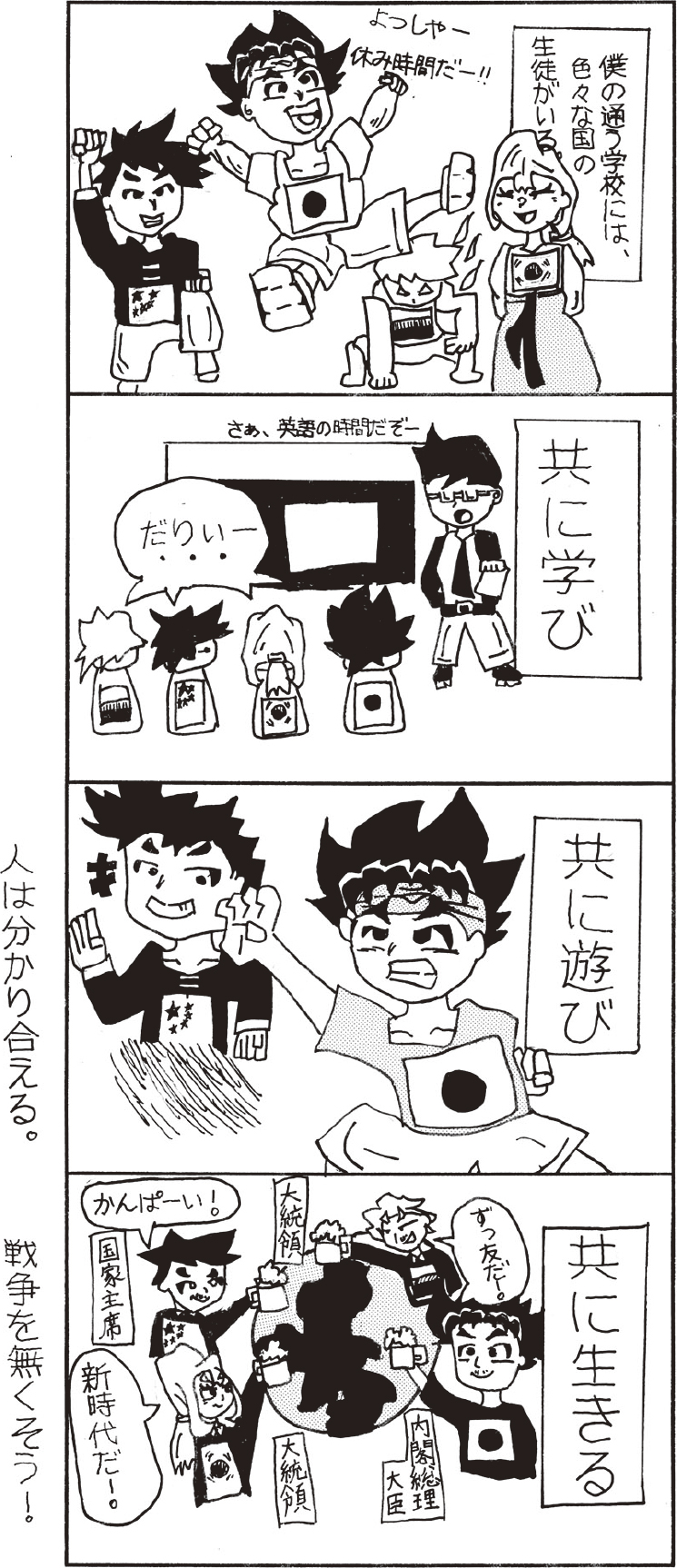 区長特別賞・コマ漫画の部