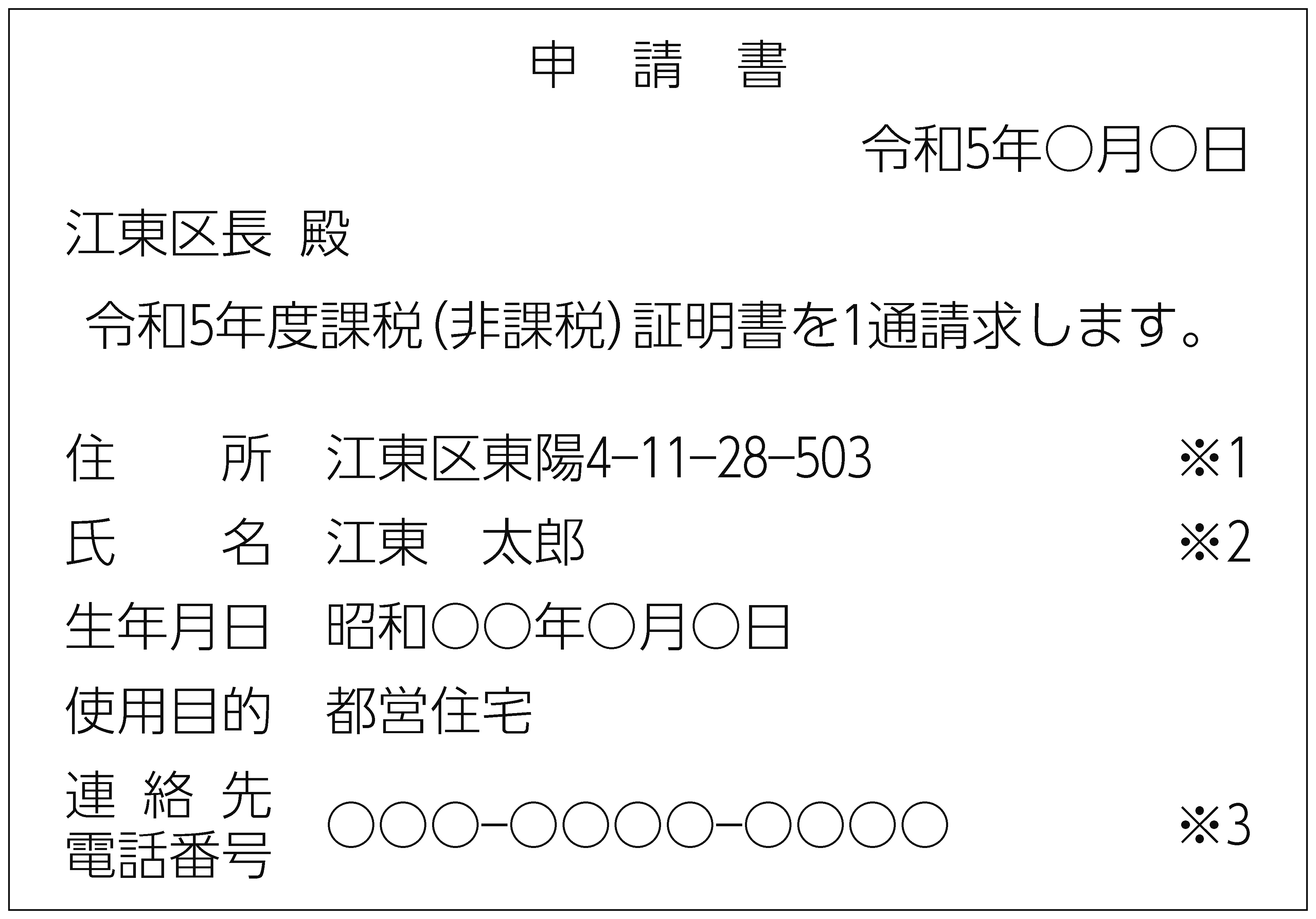 郵送申請書記載例