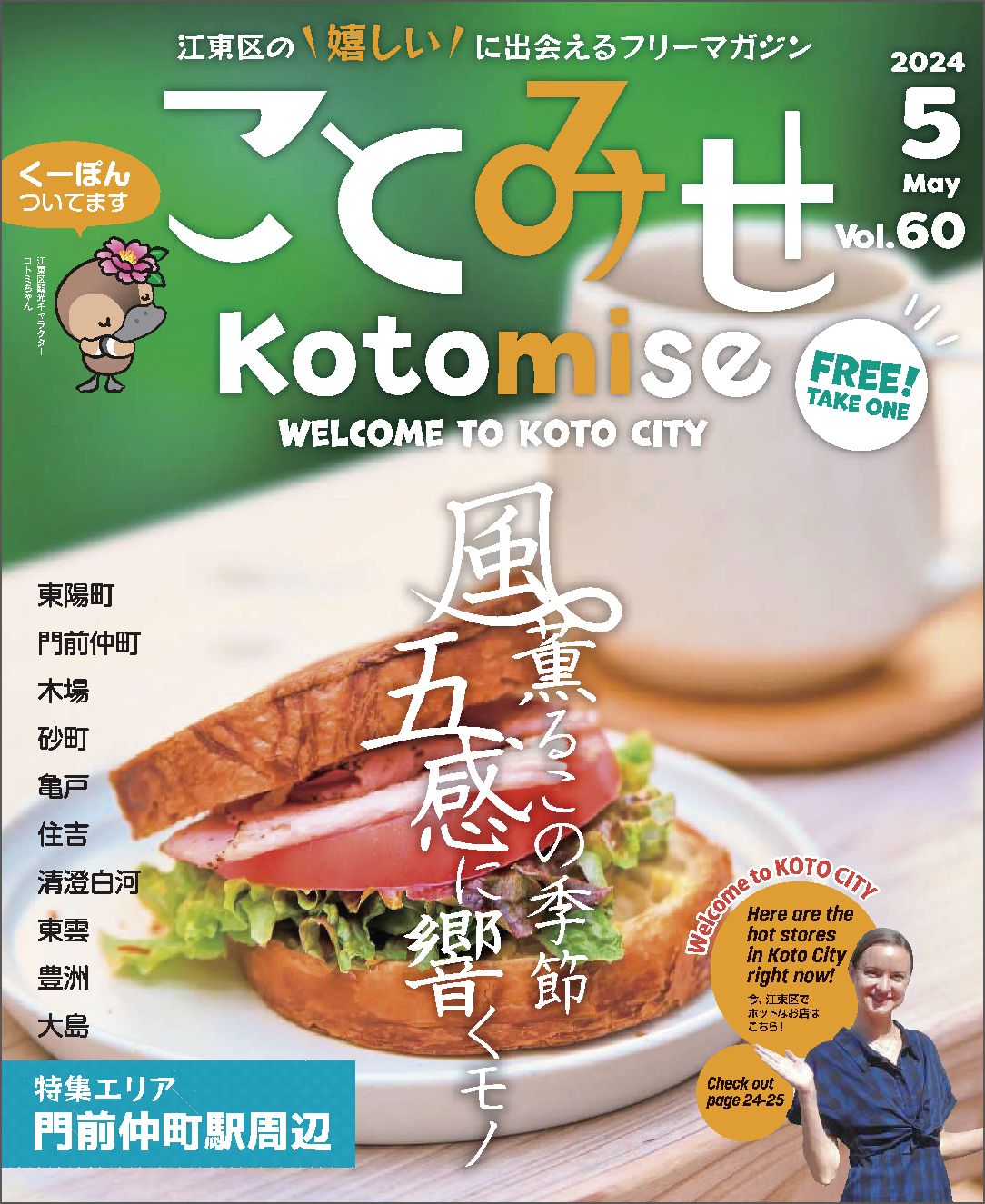 20240521ことみせ5月号