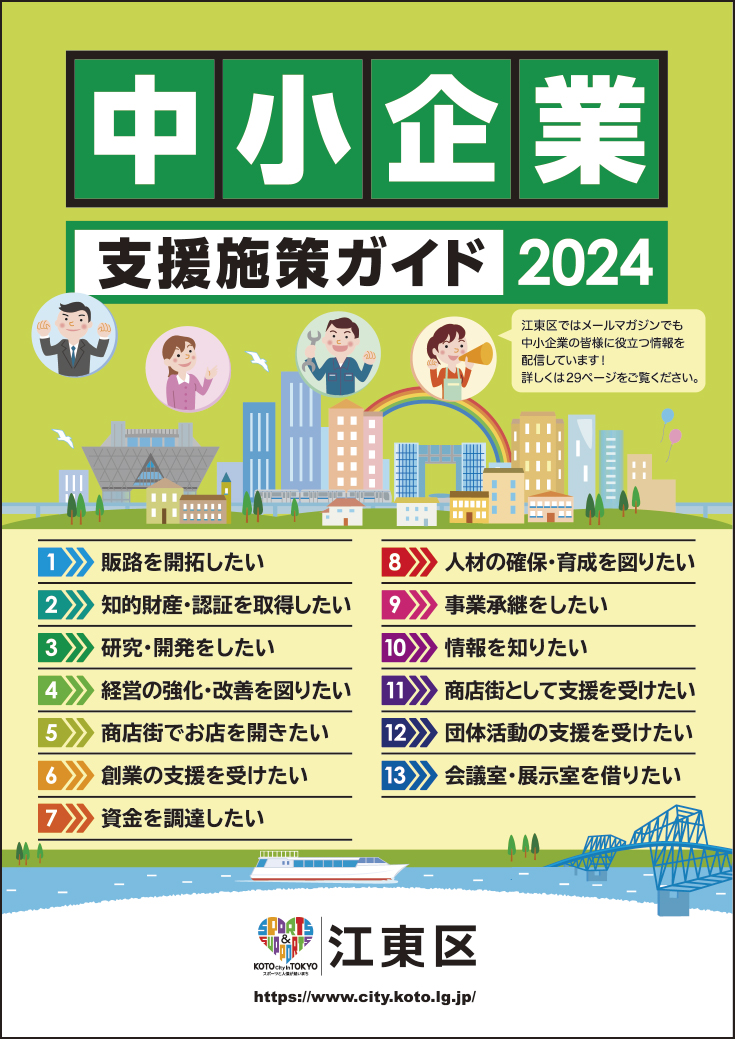 20240521中小企業ガイドブック