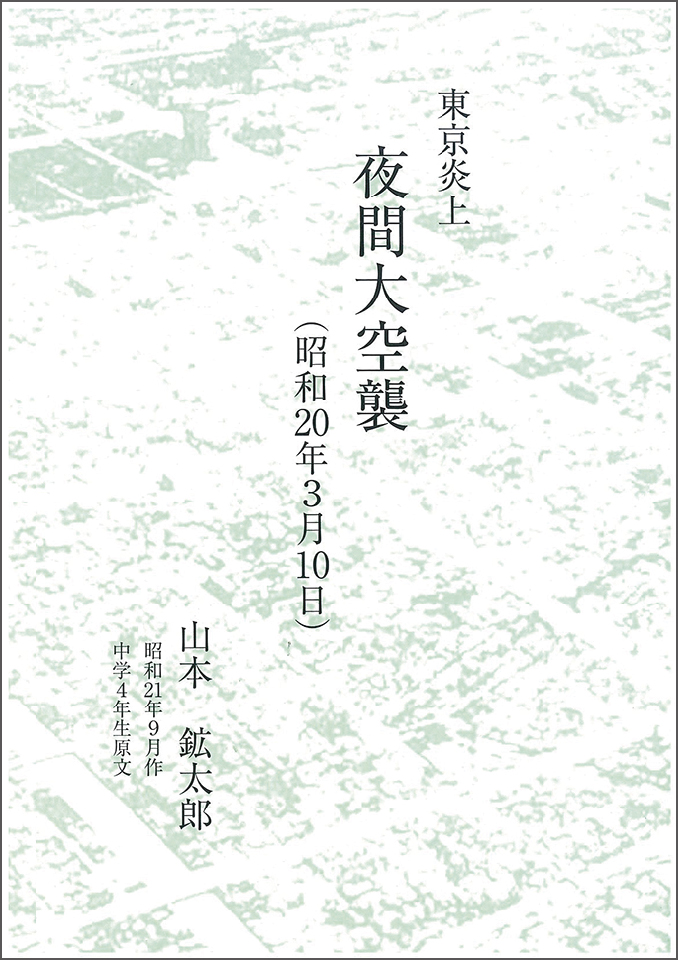 東京都平和の日_写真