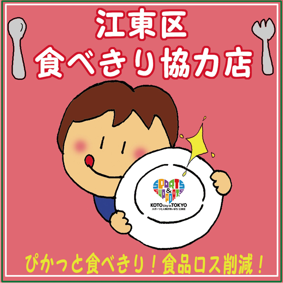 食べきり協力店ロゴマーク