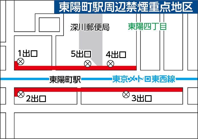 東陽町駅周辺禁煙重点地区