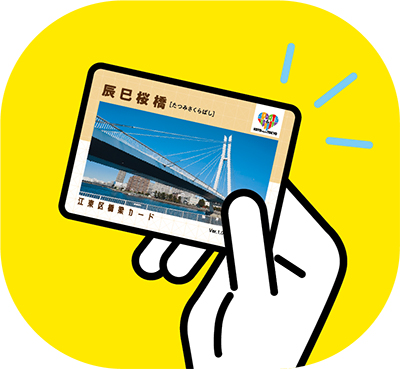 橋梁カードをゲット