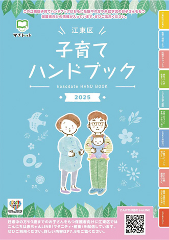 子育てハンドブック