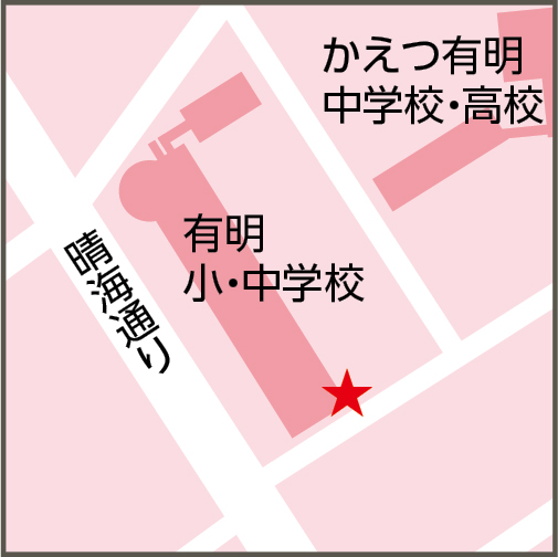 有明中学校(有明2丁目10番)