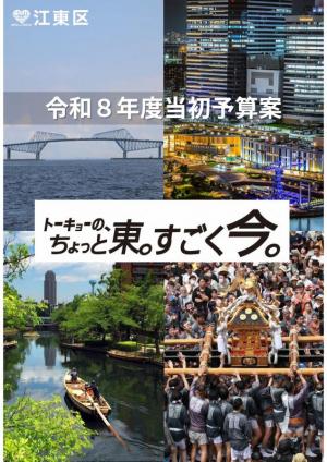 令和8年度当初予算案