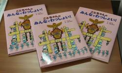 「ことちゃんのみんなでわっしょい」