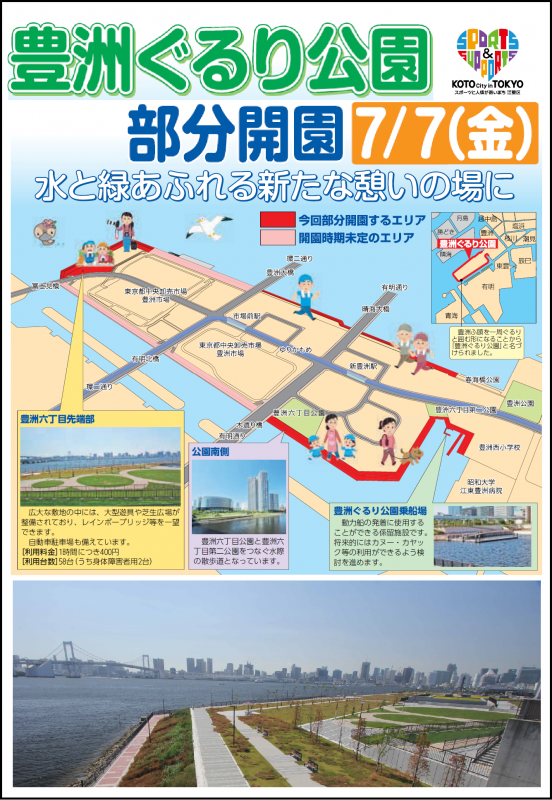 豊洲ぐるり公園部分開園