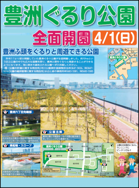 豊洲ぐるり公園の全面開園について