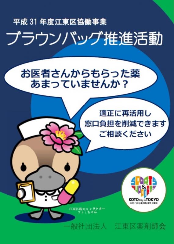 ブラウンバッグ推進事業周知ポスター