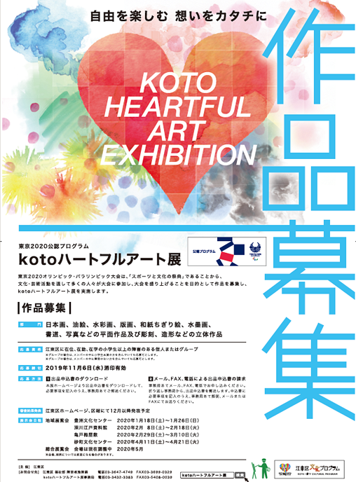 kotoハートフルアート展