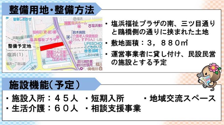 障害者多機能型入所施設の整備について（整備用地地図・整備方法）