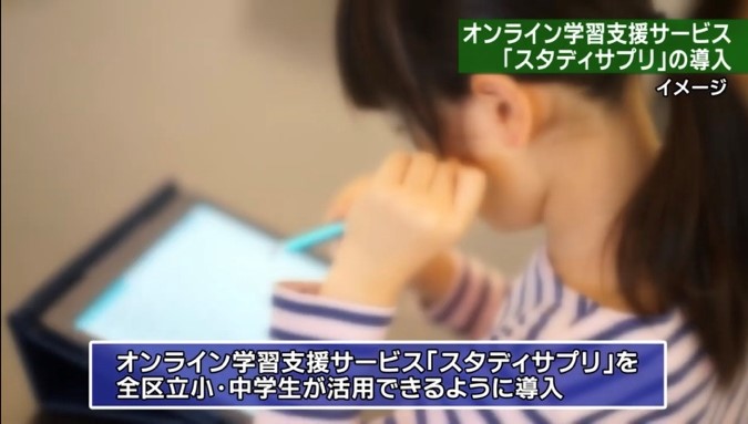 オンライン学習支援サービス「スタディサプリ」の導入について-1