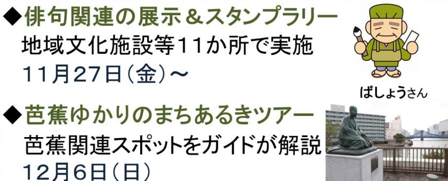 「奥の細道サミット in 江東」概要-2