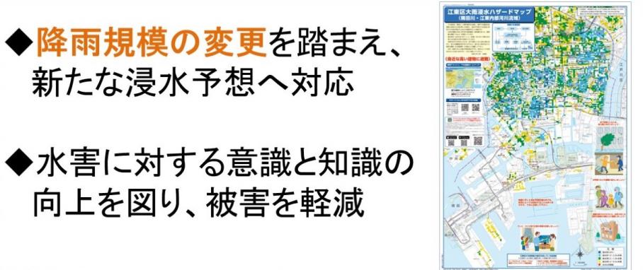 大雨浸水ハザードマップの改定のポイント