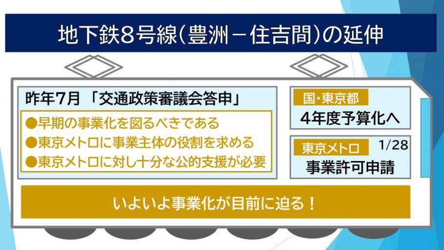 地下鉄8号線の延伸に向けた動き