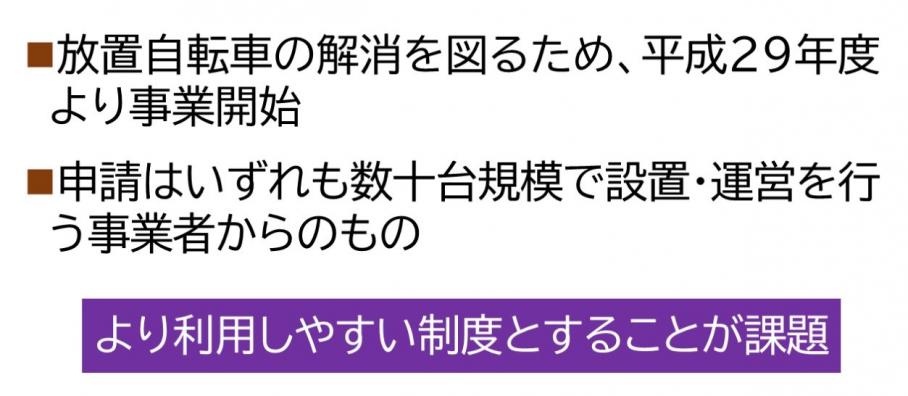 自転車駐車場整備の補助制度の概要