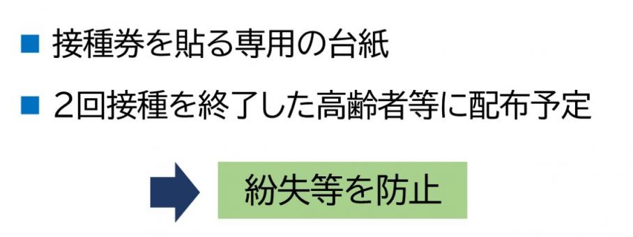 接種券保管用台紙の概要