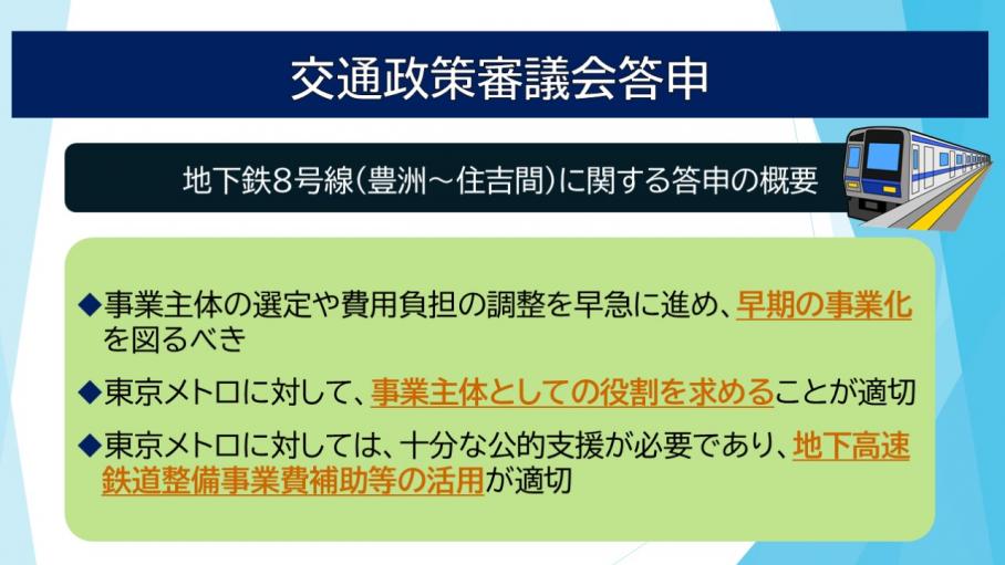 交通政策審議会における答申の内容