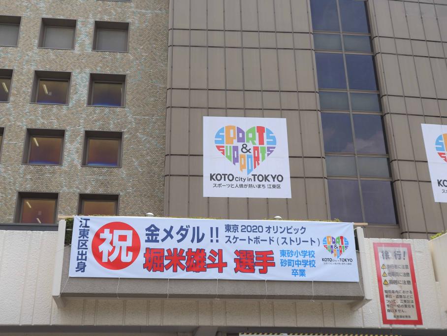 江東区役所に掲出された横断幕