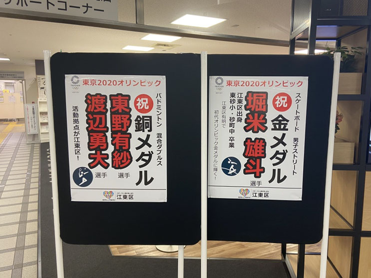 江東区役所2階に掲出されたメダル獲得のお知らせ