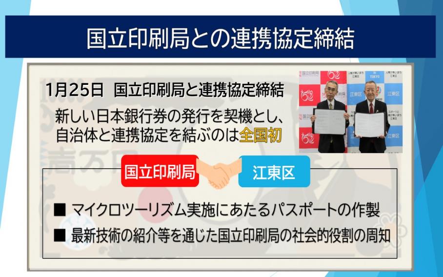 国立印刷局と締結した連携協定の概要