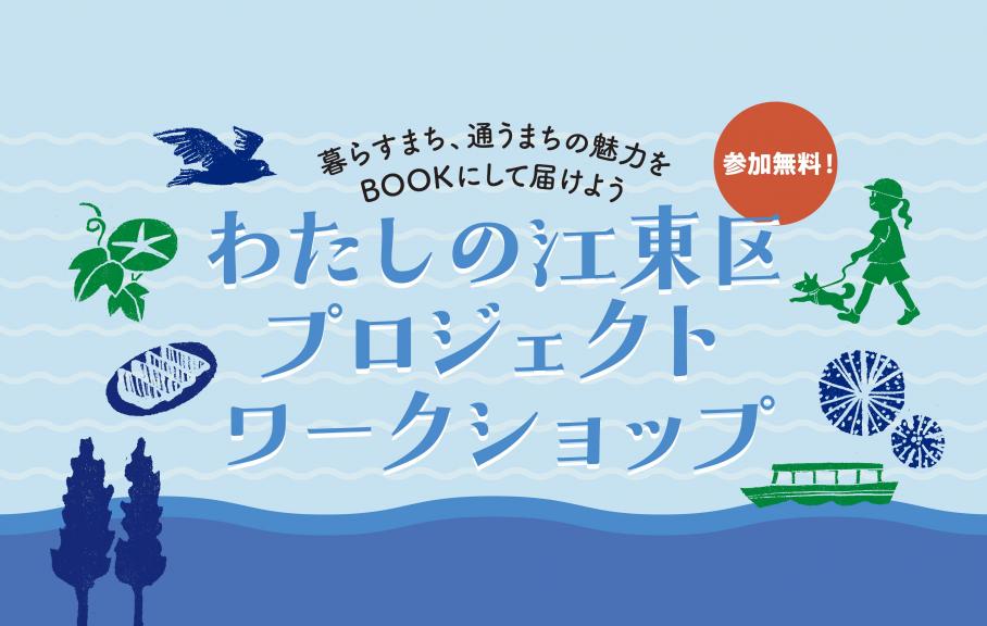 ワークショップ参加者募集