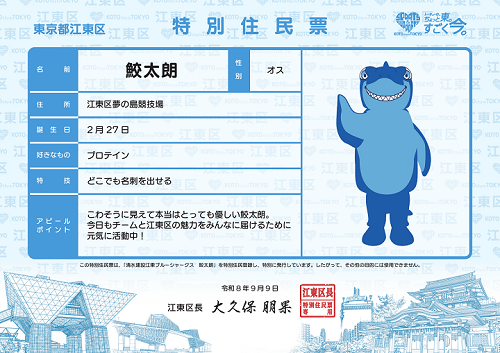 sametaro_tokubetsujuminhyo