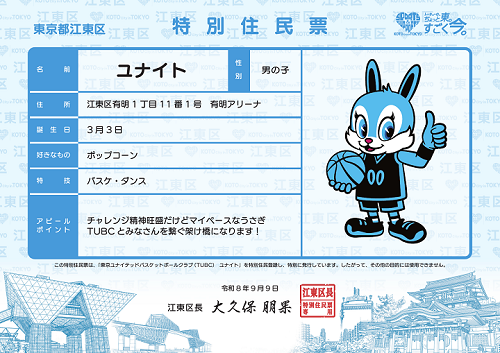 unite_tokubetsujuminhyo