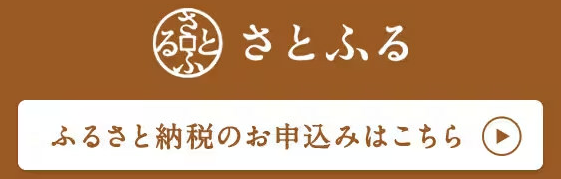 さとふる
