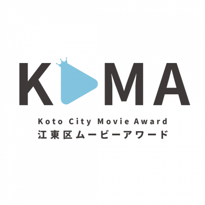 江東区ムービーアワード