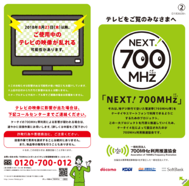 画像：右上に2と記載されたデマンド対策用チラシ