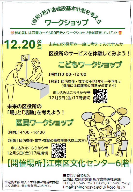 (仮称)新庁舎建設基本計画を考えるこども・区民ワークショップチラシ