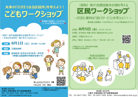 こども・区民ワークショップチラシ
