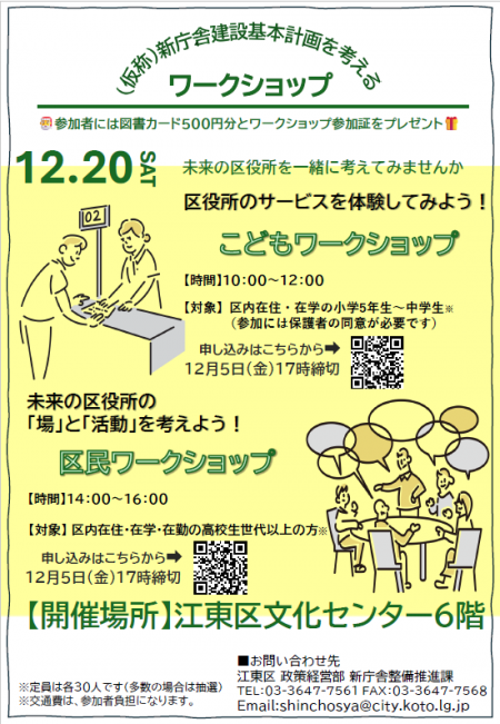 （仮称）新庁舎建設基本計画を考えるこども・区民ワークショップ