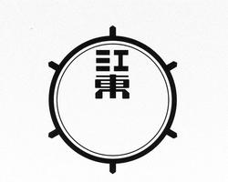 昭和26年、区議会の議決を経て制定。